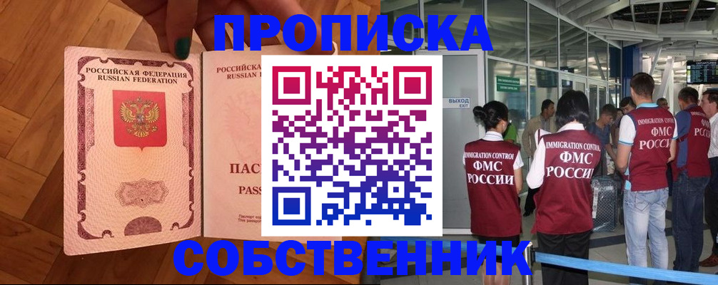 временная прописка в Удачном