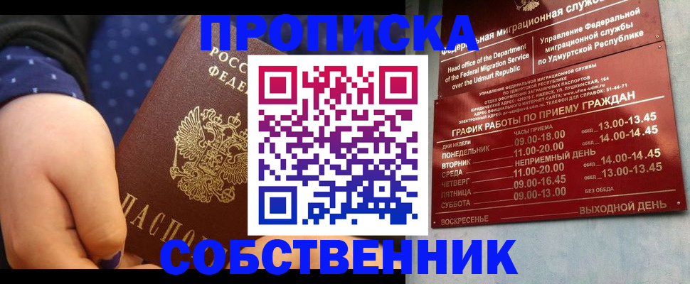 временная регистрация недорого в Удачном