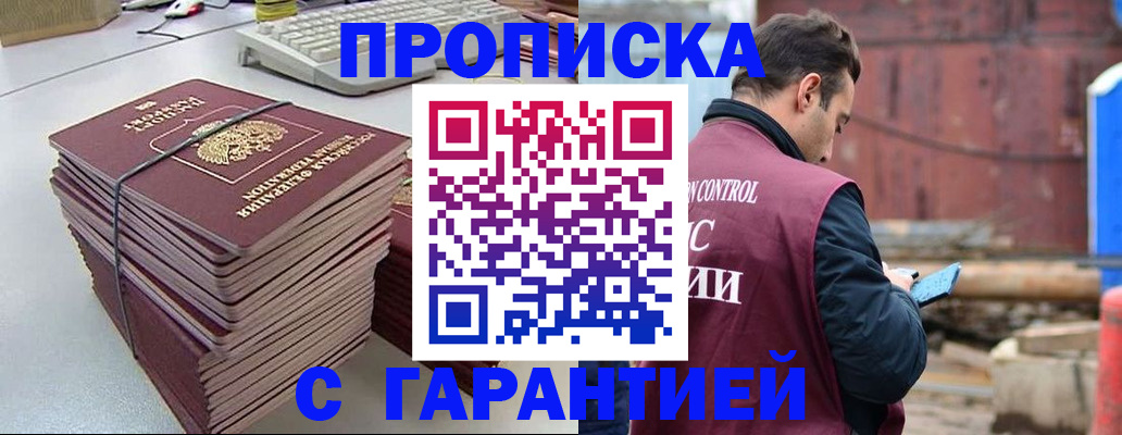 временная прописка в Удачном