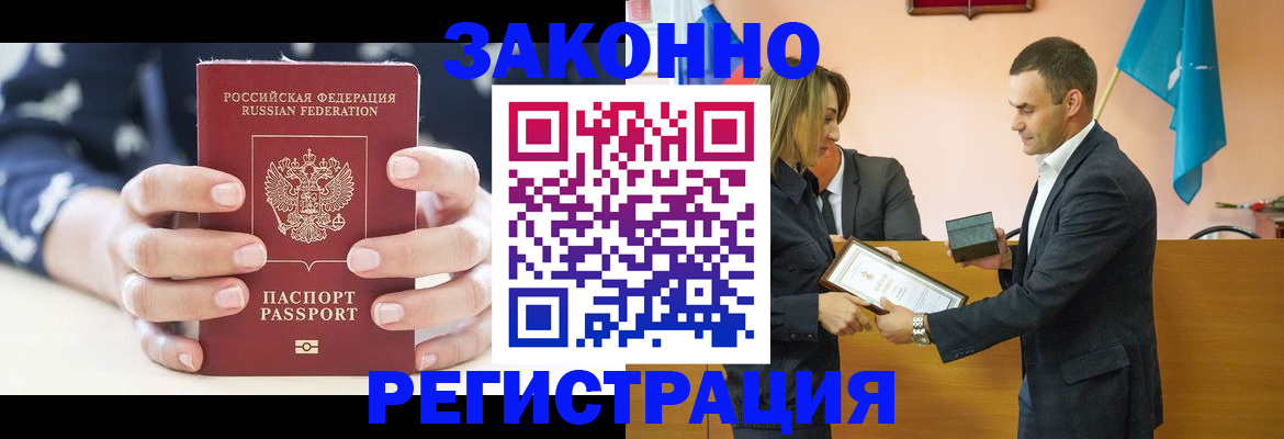 временная регистрация адрес в Удачном