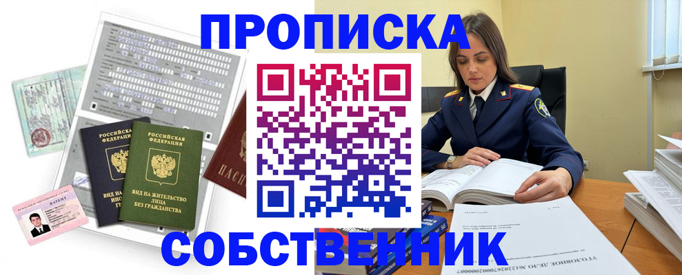 прописка ребенка в Удачном