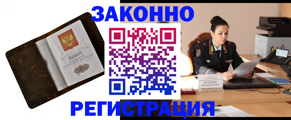 временная регистрация недорого в Удачном