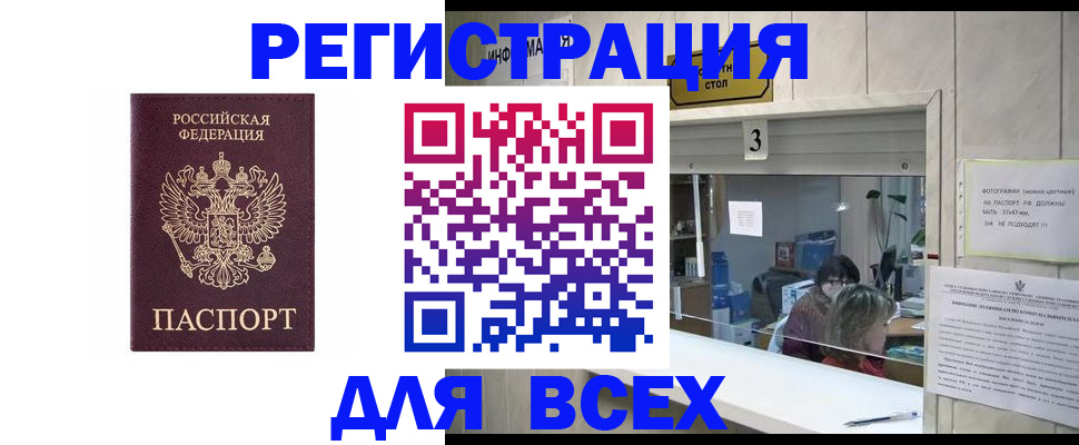 прописка 2025 в Удачном