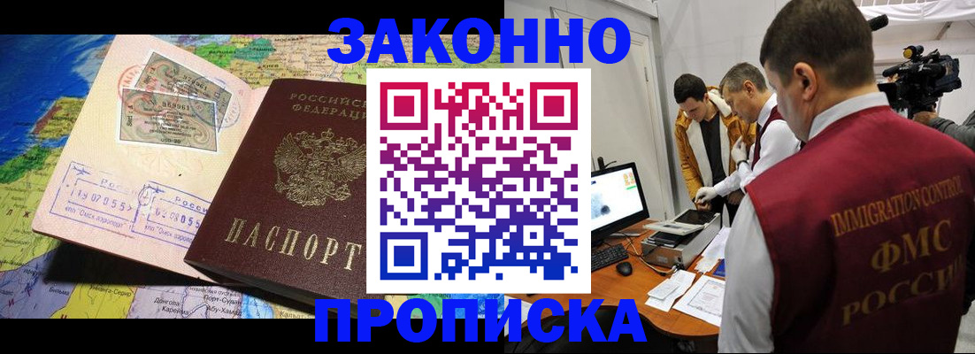 купить прописку в Удачном