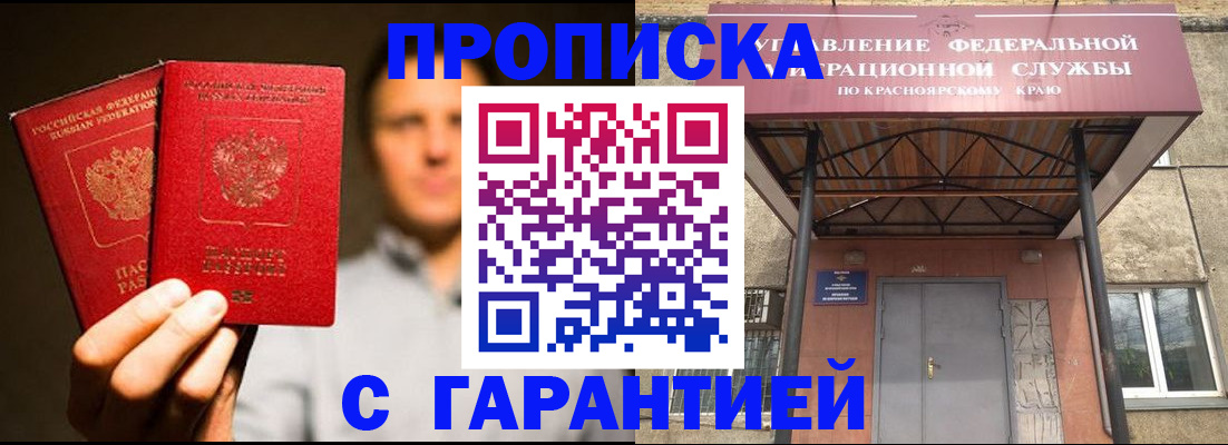 прописка штамп в Удачном